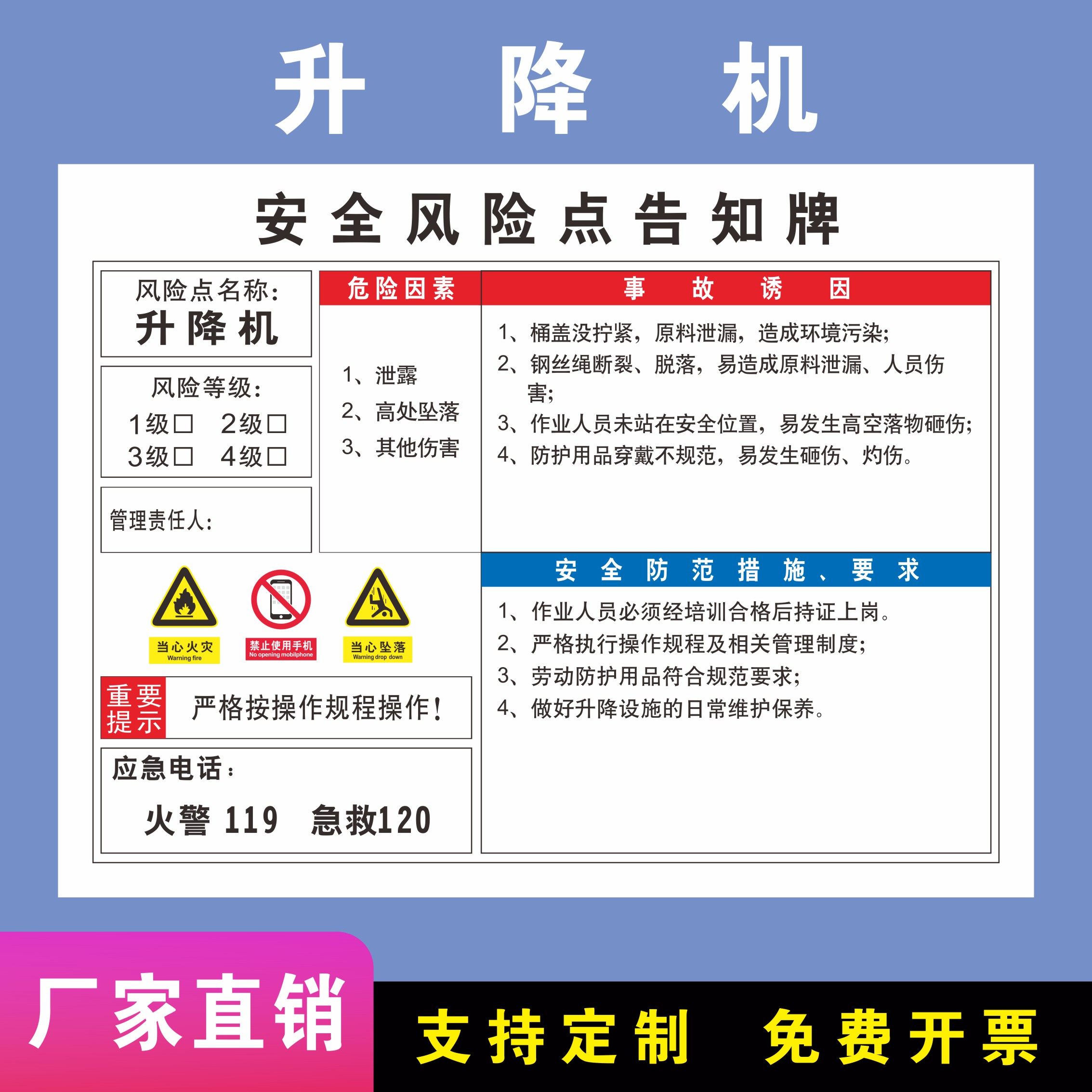 升降机安全风险点告知卡 机械操作 配电房危险源告知牌提示标识安全