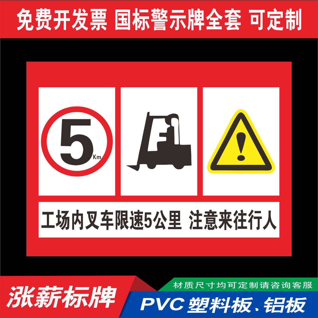 工场内叉车限速5公里注意行人安全标志牌标识牌标牌警告警示牌制作