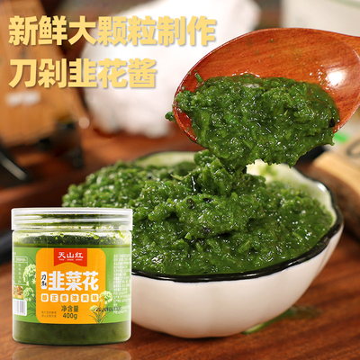 韭菜花酱大颗粒新鲜火锅蘸料手把肉烤肉草原手工现摘刀剁