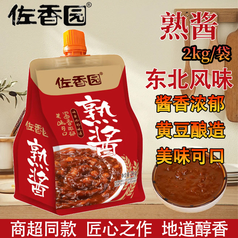 佐香园熟酱2kg东北大酱黄豆酱拌饭拌面酱葱蘸酱即食调味酱