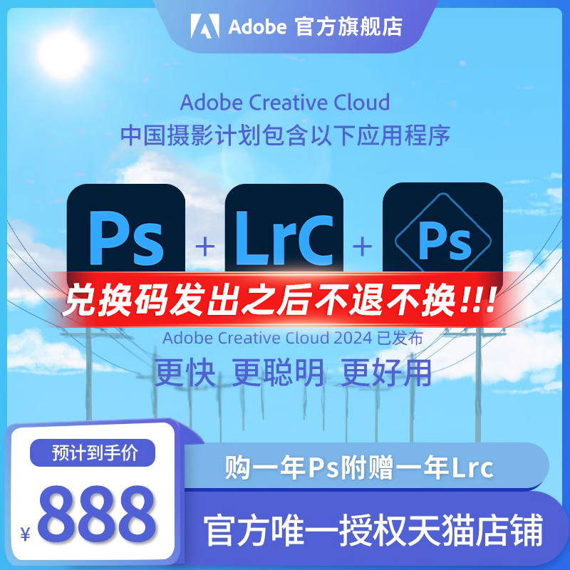 Adobe Photoshop 2023中国摄影计划正版套装 PS2023正版软件