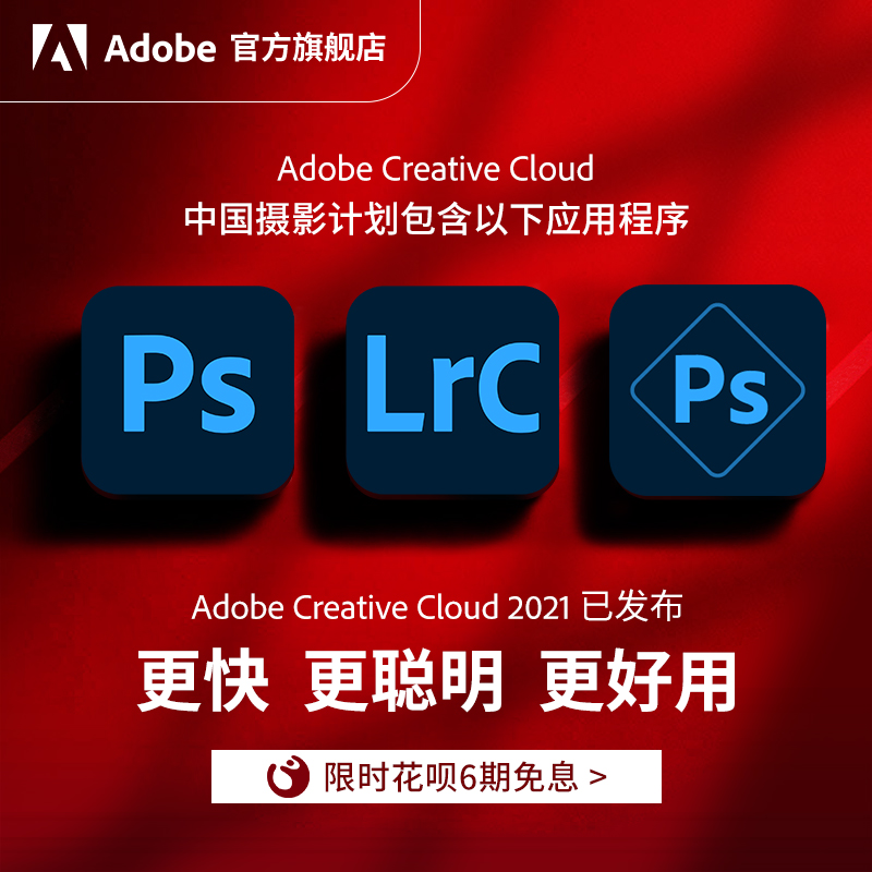 Adobe Creative Cloud 中国摄影计划 Photoshop2021正版 支持M1