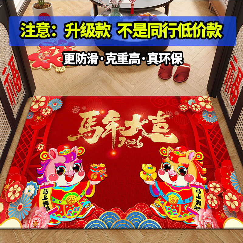 2026马新年春节氛围红色喜庆入户门地垫门口防滑脚垫玄关地毯门垫