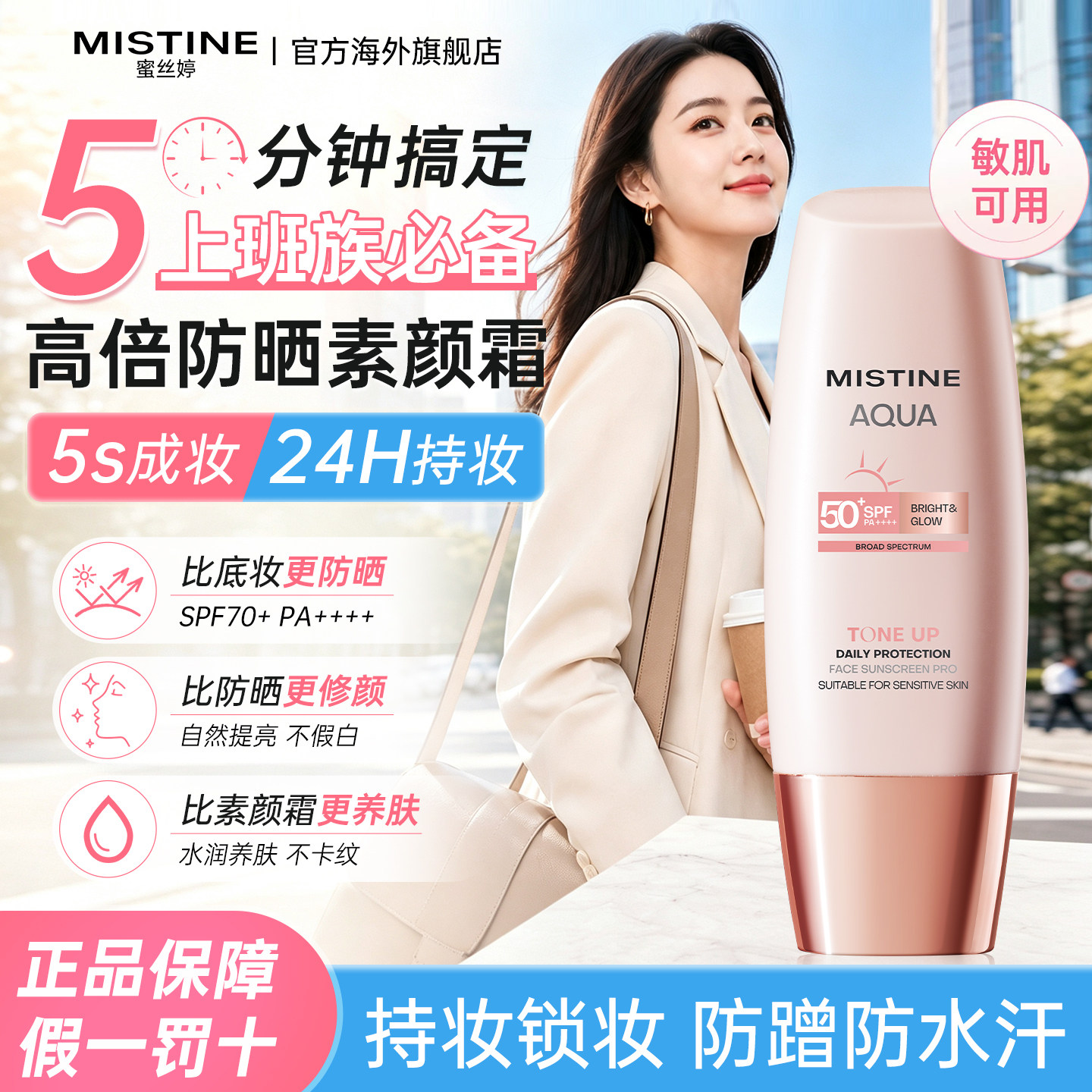 Mistine蜜丝婷小粉帽防晒养肤