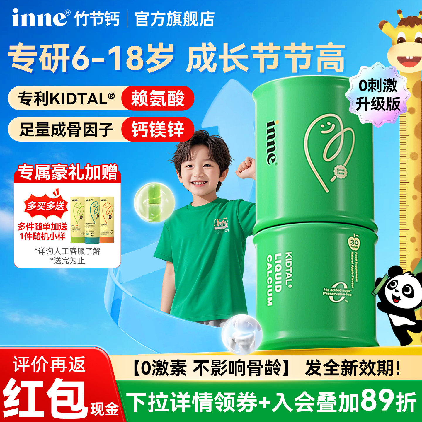 inne因你竹节钙液体钙口服液