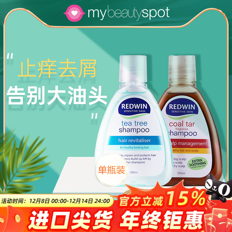 澳洲redwin茶树油控油去屑洗发水