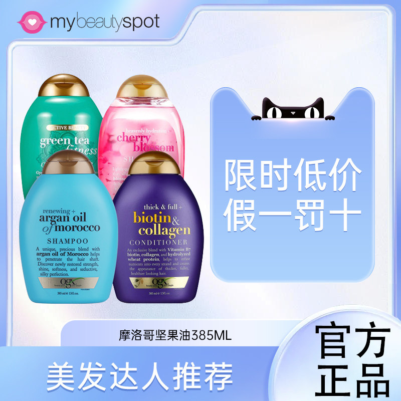 强生蔻姬丝OGX摩洛哥坚果油滋润修复毛躁无硅油洗发水护发素385ml