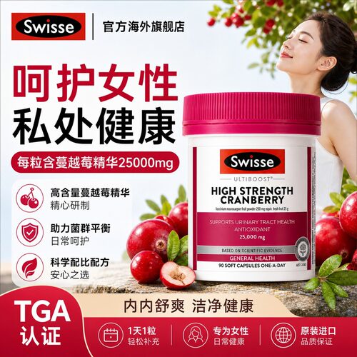 蔓越莓精华胶囊呵护女性私处健康