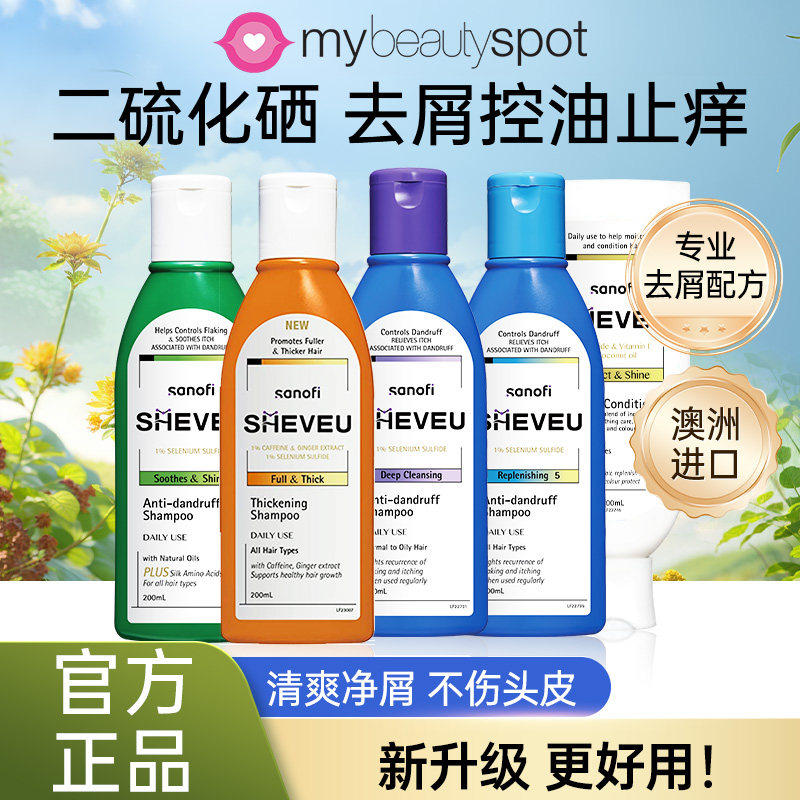 澳洲赛逸洗发水控油蓬松去屑止痒二硫化硒洗头水洗剂sheveu洗发液