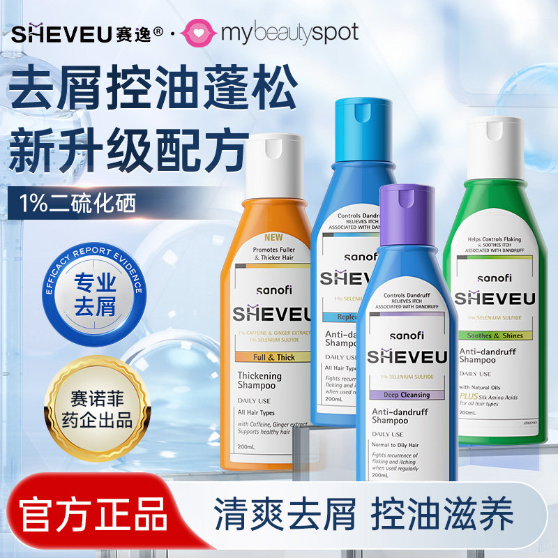 澳洲sheveu赛逸洗发水控油蓬松去屑止痒二硫化硒洗头水膏男女正品