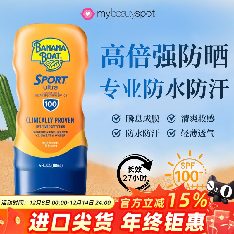 香蕉船运动防晒霜SPF100+118ml