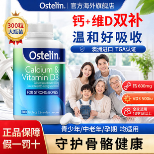 ostelin钙奥斯特林钙片中老年人维生素d3成人孕妇补钙恐龙钙300粒