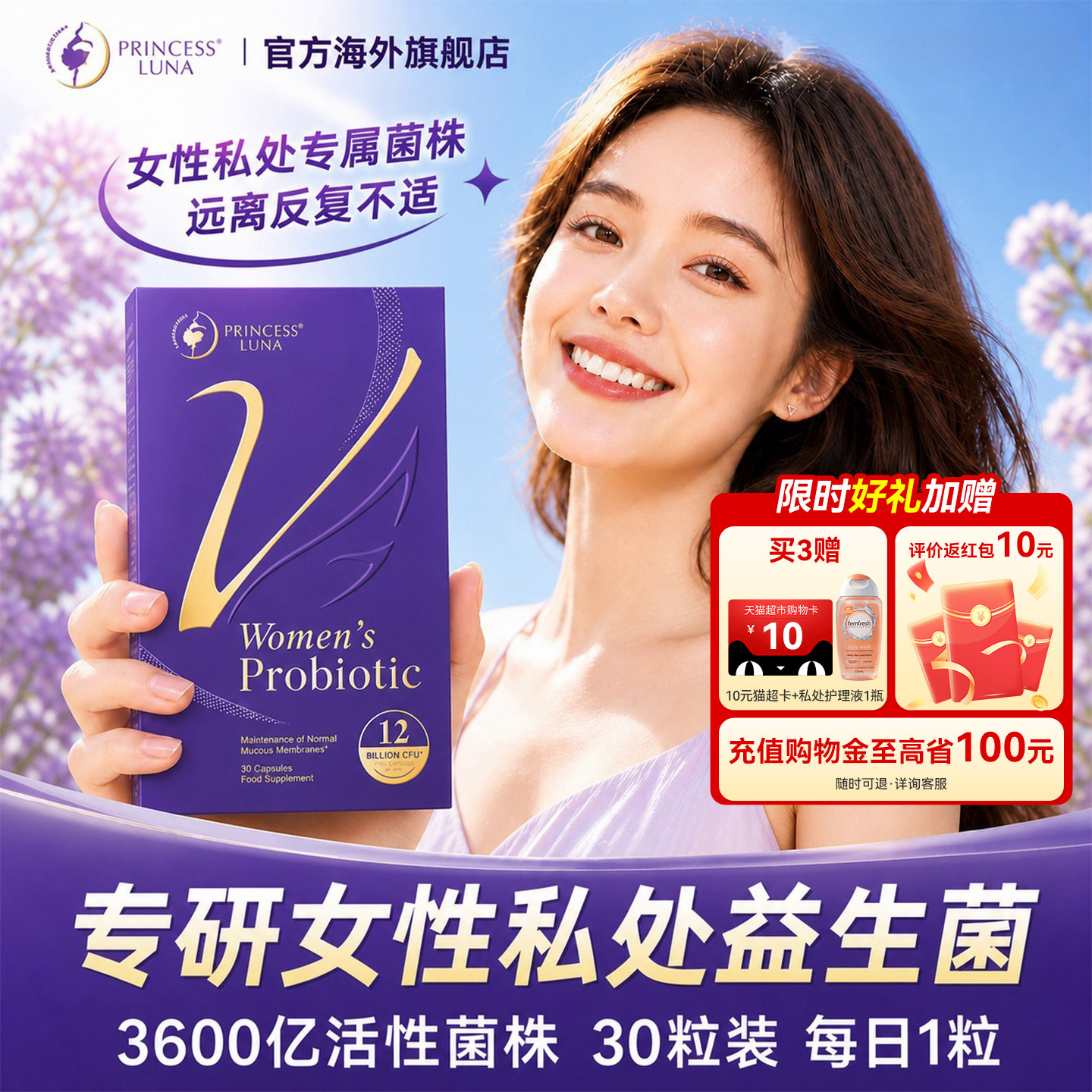 【好礼加送】月神女性专研益生菌图片
