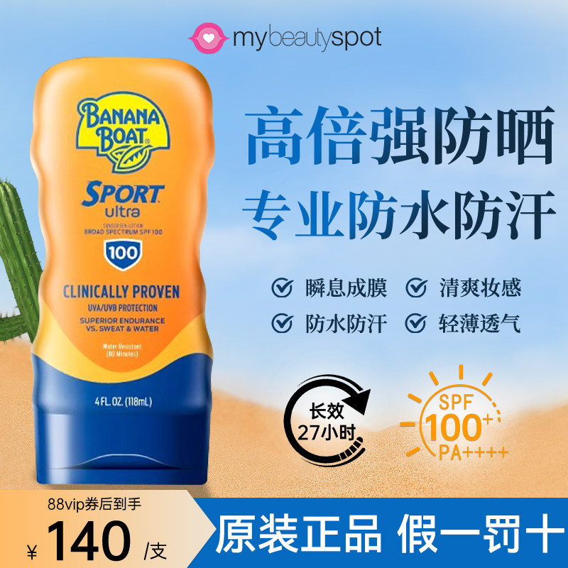Banana Boat香蕉船防晒霜SPF100+户外运动防水海边男女身体清爽
