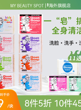 Goat soap 山羊奶皂100g手工皂洗脸皂沐浴皂肥皂洗澡卸妆洗手香皂