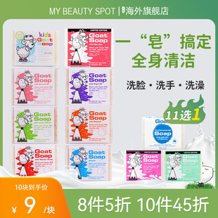 Goat 山羊奶皂100g手工皂洗脸皂沐浴皂肥皂洗澡卸妆洗手香皂 soap
