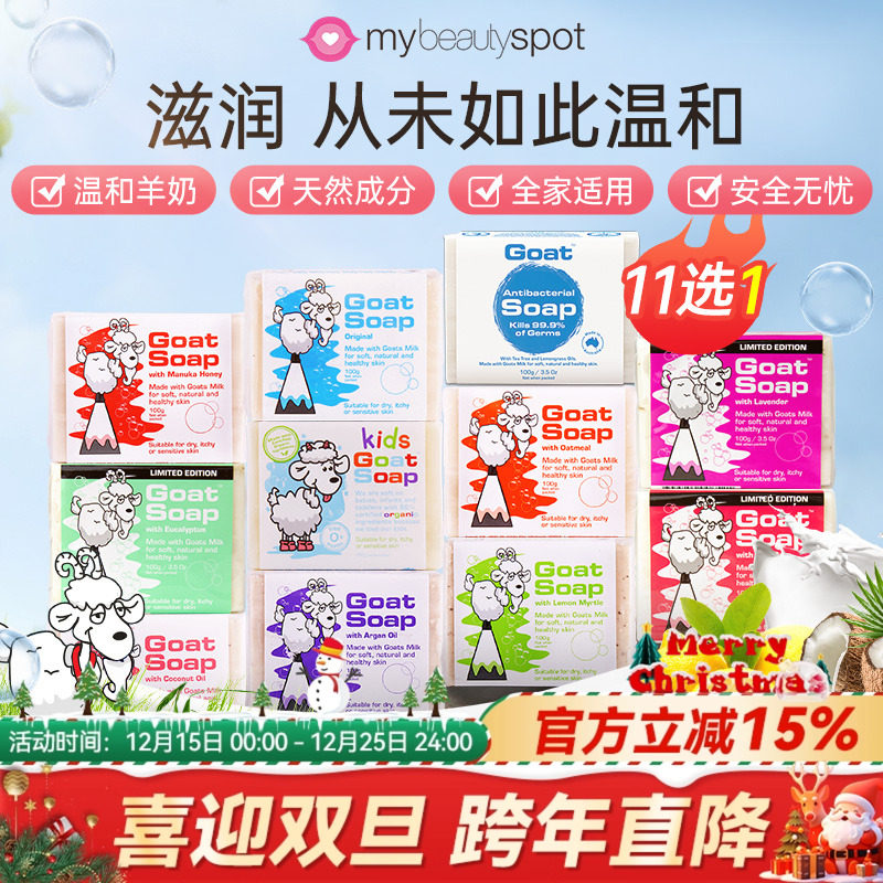 澳大利亚GOAT羊奶皂滋养全家适用