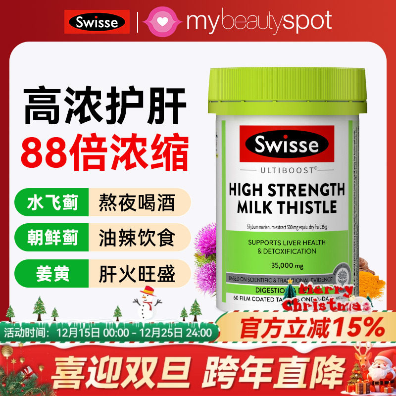 护肝片swisse正品官方旗舰店蓟类水飞蓟进口男士解酒女士养肝熬夜