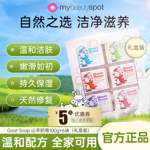澳大利亚goat清洁除螨全家适用