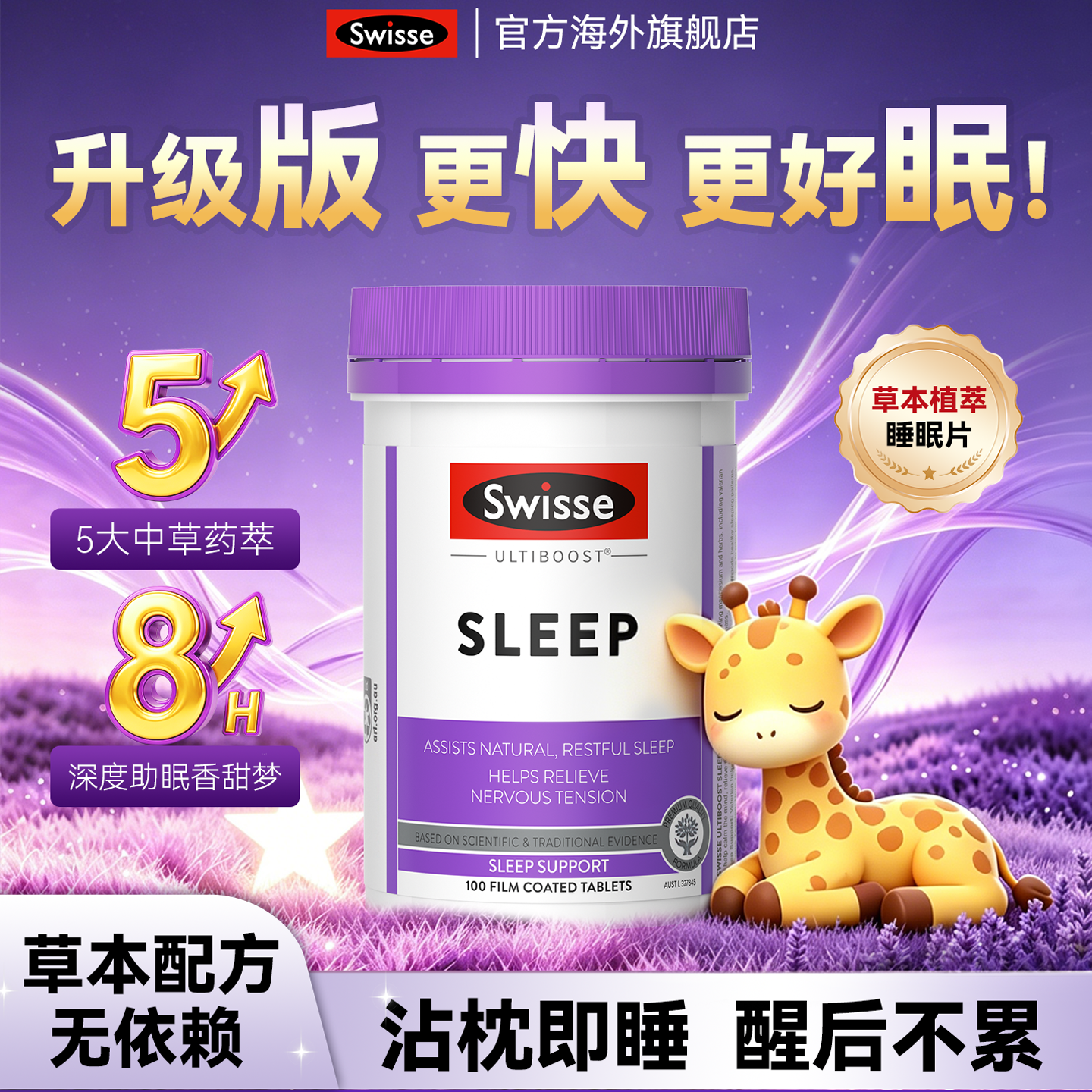 褪黑素swisse睡眠片斯维诗安瓶助眠重度失眠非软糖官方旗舰店正品