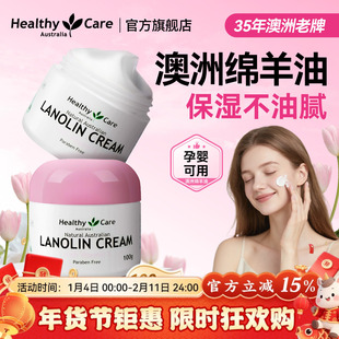 Healthy Care澳洲进口绵羊油面霜秋冬保湿滋润孕妇儿童身体乳正品