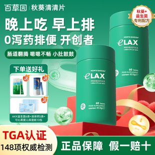 百草园清清片助排顺畅促进肠胃蠕动便秋葵益生菌膳食纤维秘噗噗片