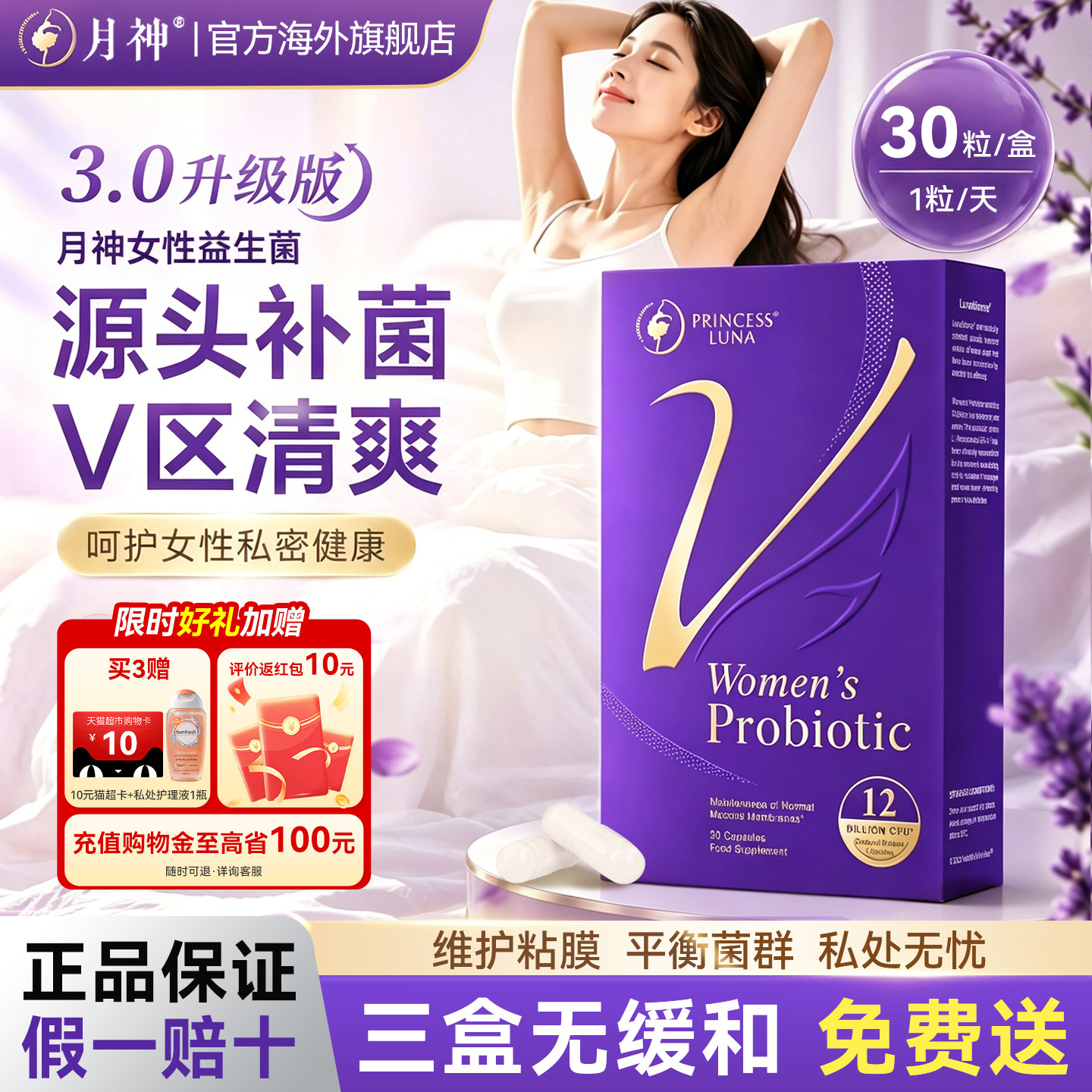 【官方正品】月神女性花园益生菌