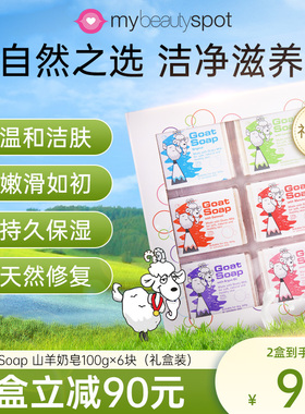 澳洲goat羊奶皂香皂儿童沐浴手工皂孕妇洗澡除螨男士洗脸洁面肥皂