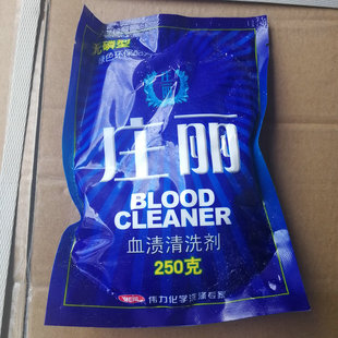 庒丽血渍粉去血渍剂除血剂去衣物血污去衣服血渍 伟力血渍清洗剂