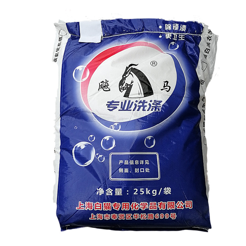 专化飚马免刷酒店宾馆洗衣粉