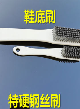 文玩刷鞋底刷钢丝刷清洁刷子