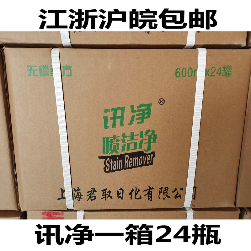 喷洁净600ml衣领液去油污材料