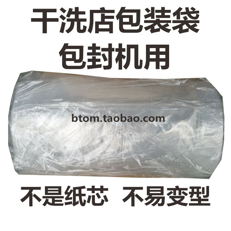 洗衣店通用包装卷薄膜