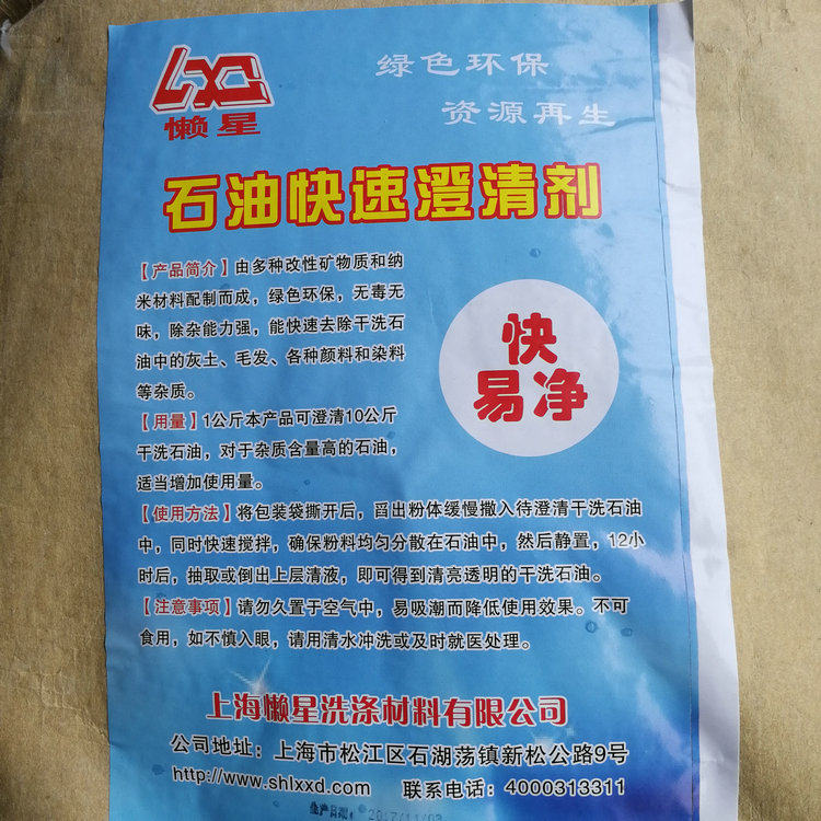 快易清石油过滤粉石油清洁剂净化石油包邮相当于白土活性碳包邮