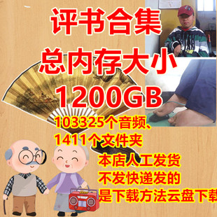 老人听MP3评书下载唱戏机 打包手机音箱合集讲 盘老年 车载说存卡