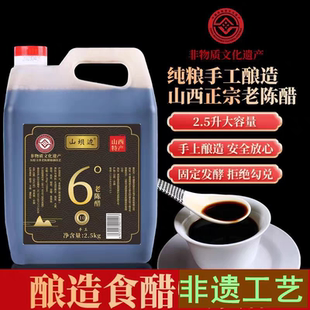 清徐老陈醋6度十年非遗技艺直接喝的纯手工食用粮酿造陈醋0添加