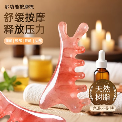 【按摩首选】四合一多功能按摩梳