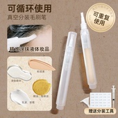 粉底液分装 笔真空分装 瓶可重复眼霜滚珠按摩指缘油遮瑕小样化妆笔