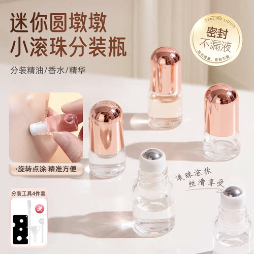 迷你香水分装瓶滚珠便携高级