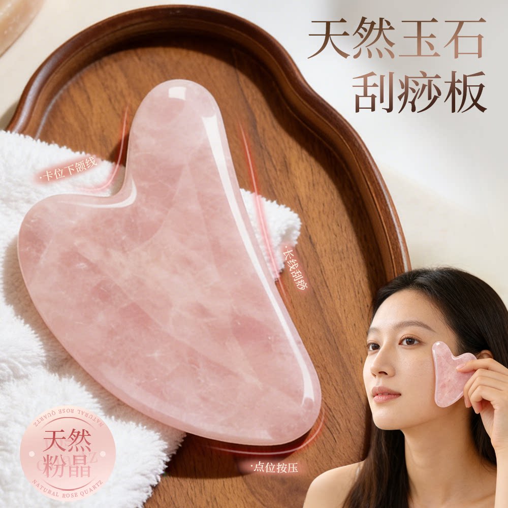 粉晶玉石刮痧板面部美容专用刮脸板脸部提拉紧致按摩全身通用滚轮