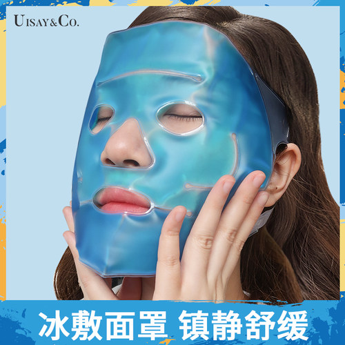 冰敷面罩脸部眼部水肿晒后敷脸