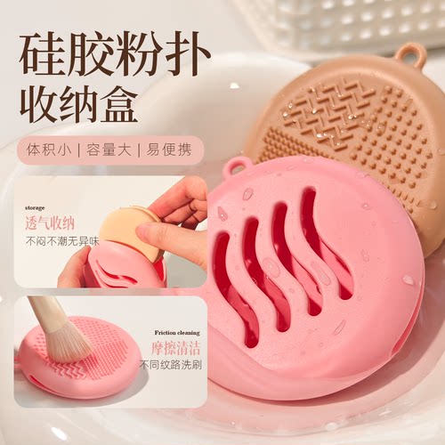 粉扑硅胶收纳盒收纳清洗二合一