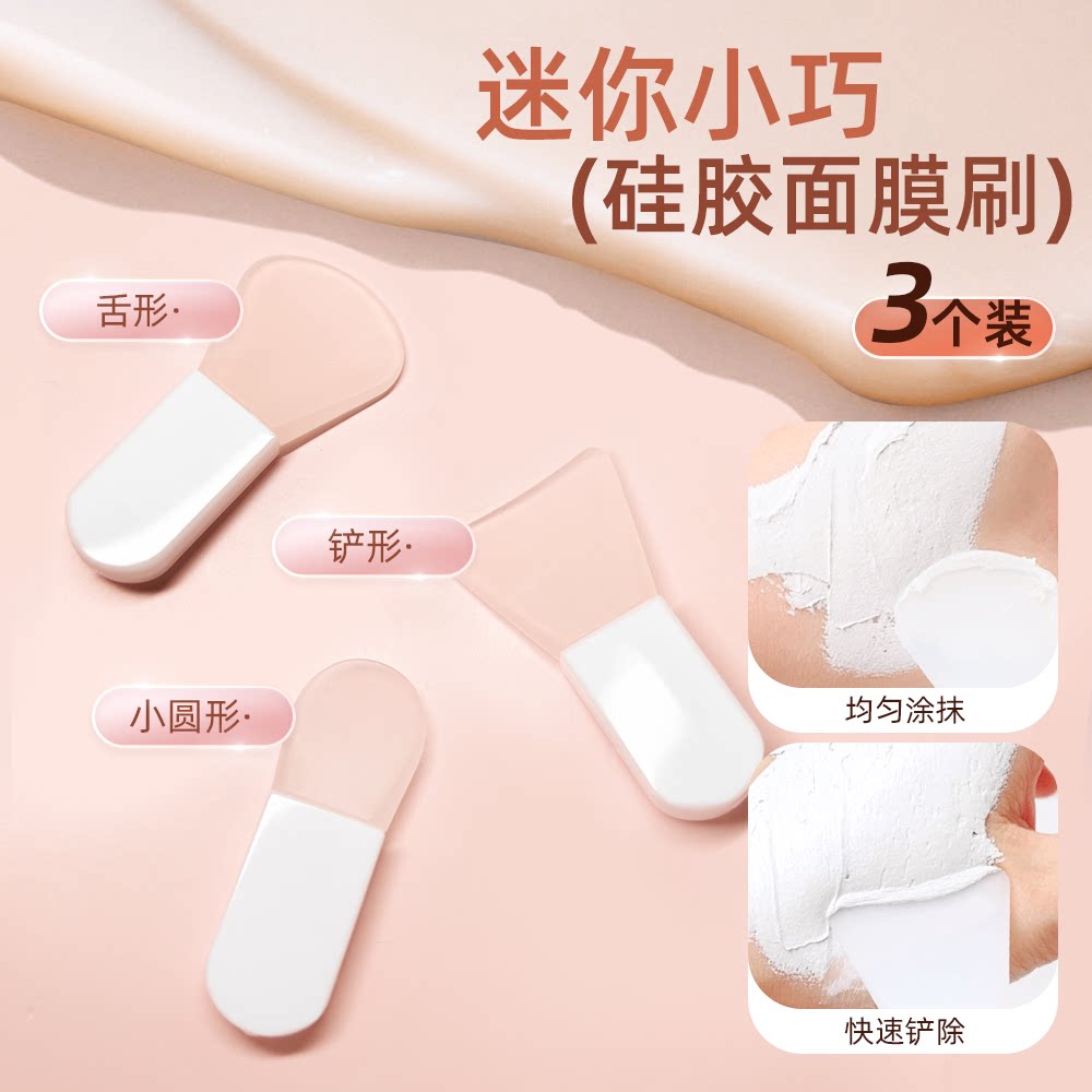 迷你迷你硅胶面膜刷便携款小号图片
