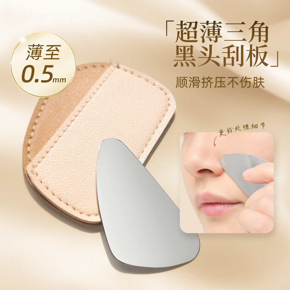 超薄黑头刮脸板粉刺油脂面部黑头铲毛襄清洁神器美容院专用款,彩妆/香水/美妆工具,化妆/美容工具,淘宝优惠券,粉丝福利购,淘宝优惠卷