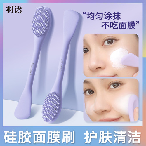 双头面膜硅胶刷涂丝芙兰平替
