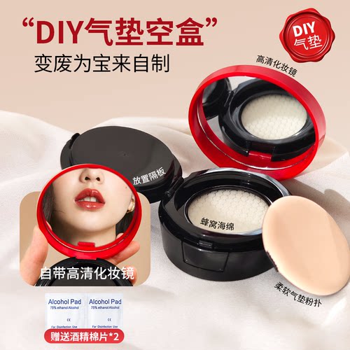 自制DIY气垫盒子空盒粉底液分装