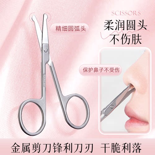 圆头剪刀修鼻毛专用不伤肤