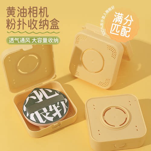 相机粉扑收纳盒XL号便携透气防潮
