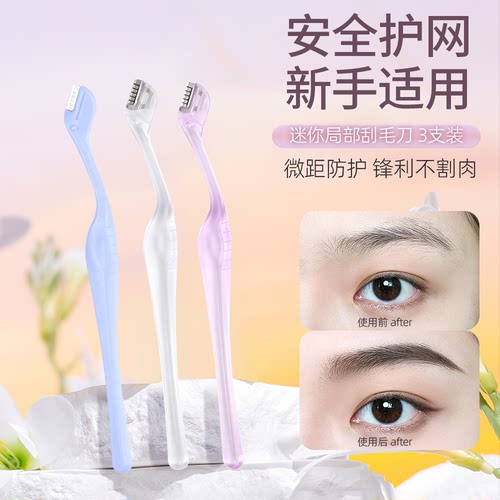 修眉刀迷你初学者专用神器
