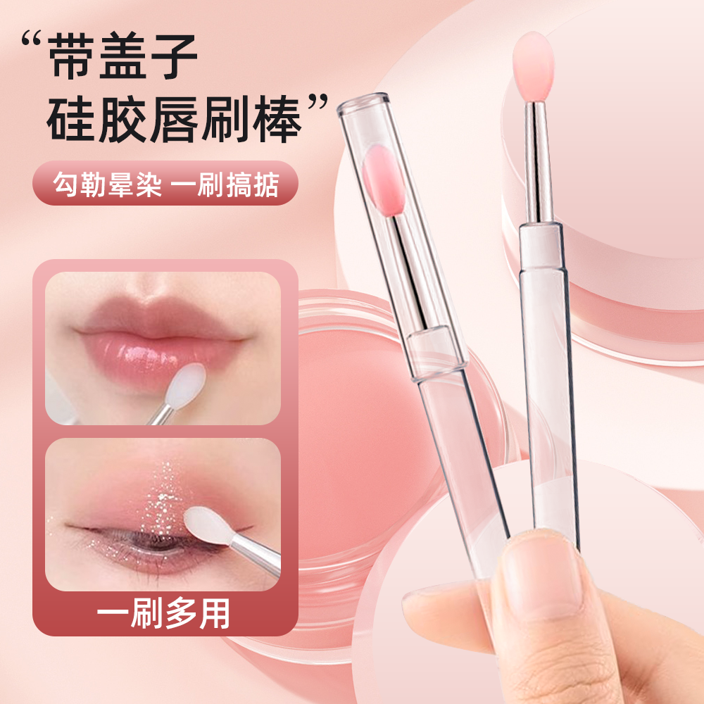 升级长柄硅胶唇刷便携式口红刷